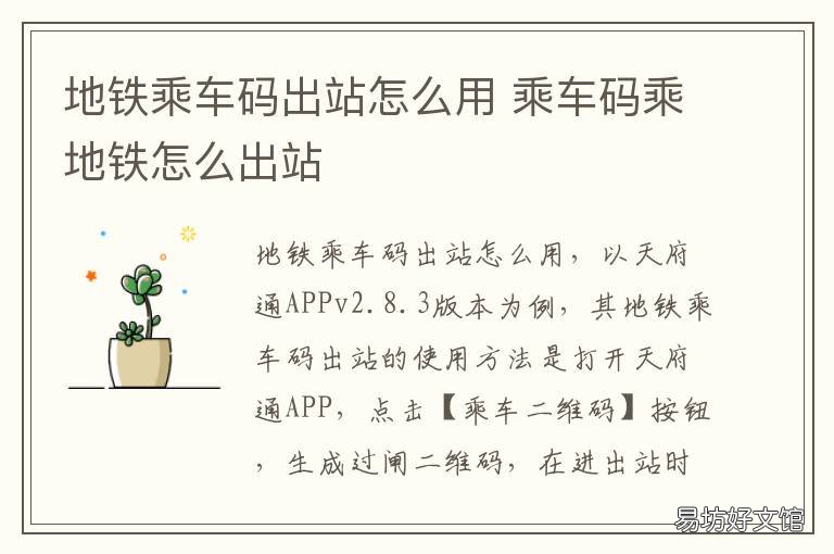 地铁乘车码出站怎么用 乘车码 出地铁