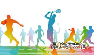 运动会加油牌制作方法 运动会加油牌怎么做简单又漂亮
