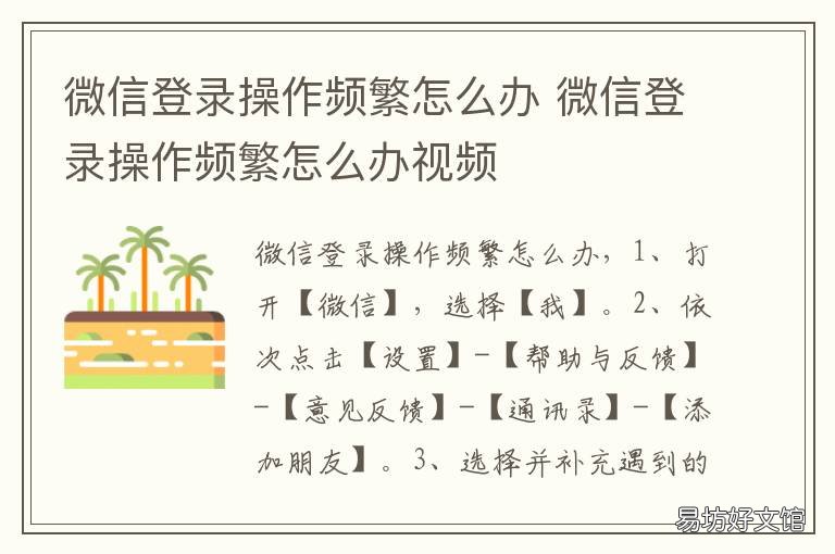 微信登录操作频繁怎么办 微信登录操作太频繁怎么办?