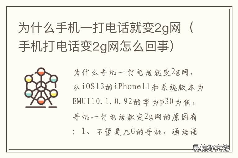 为什么手机一打电话就变2g网 手机为何打电话变为2g网