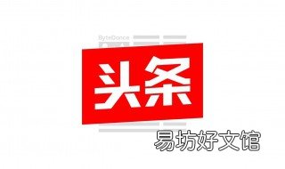 头条视频怎么变黑了 头条屏幕变黑怎么恢复