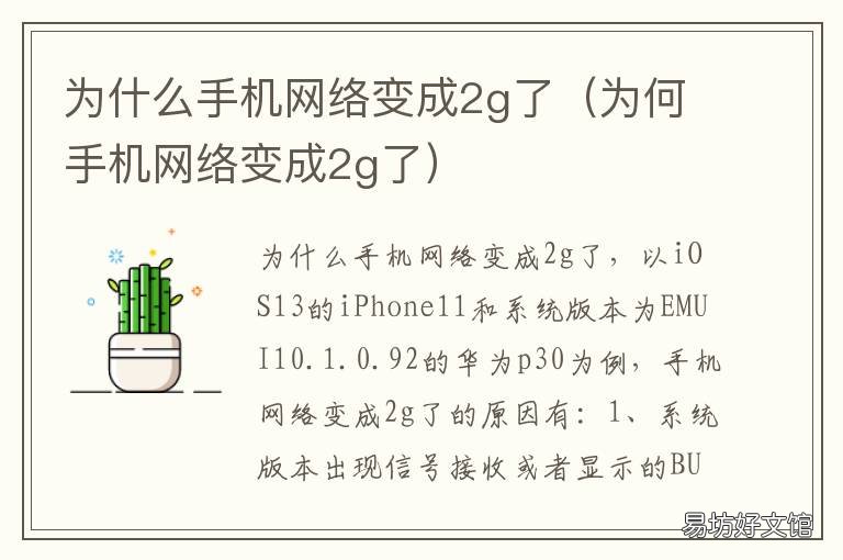 为什么手机网络变成2g了 为什么手机网络变成2g了怎么回事
