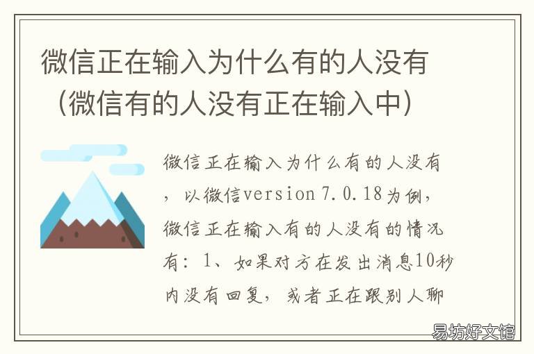 微信正在输入为什么有的人没有 微信正在输入有的人没有