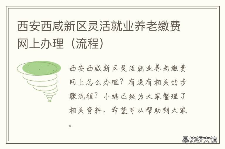 西安西咸新区灵活就业养老缴费网上办理 西安西咸新区灵活就业补贴