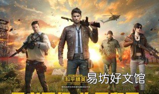 gg修改器和平精英教程 gg修改器和平精英怎么用教学