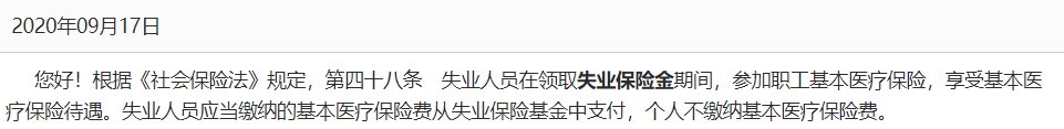 领取西安失业金期间还可以申请医保报销吗 领取西安失业金期间还交医保吗