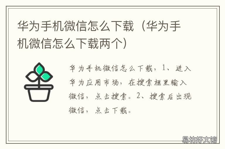 华为手机微信怎么下载 华为手机微信怎么下载旧版本