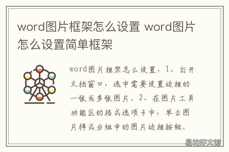 word图片框架怎么设置 word如何设置框架图