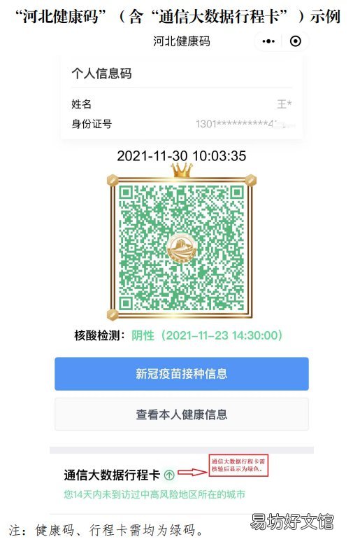 2022河北考研河北健康码 河北省2022考研