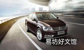 一汽大众迈腾亮机油黄灯是怎么回事 迈腾刚换完机油亮黄灯
