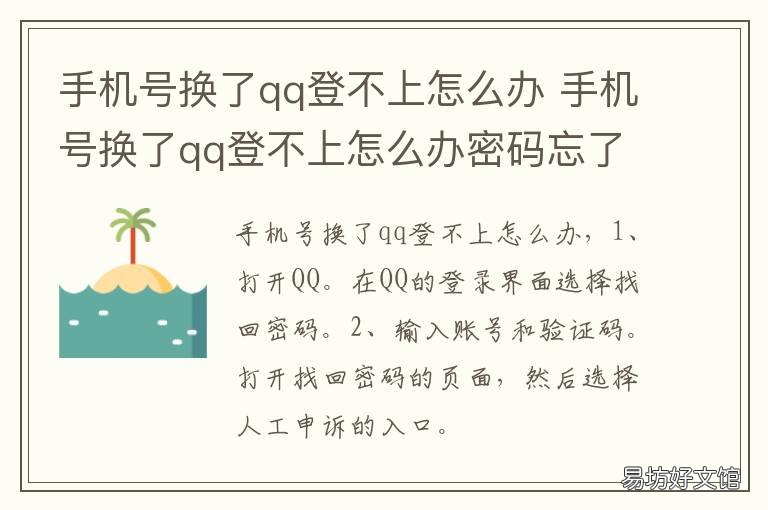 手机号换了qq登不上怎么办 手机号换了QQ登不上去怎么办