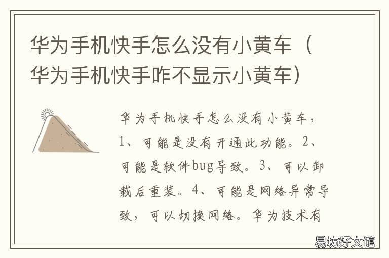 华为手机快手怎么没有小黄车 手机快手上没有小黄车,这是为什么