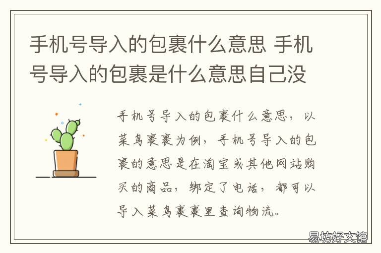 手机号导入的包裹什么意思 什么是手机号导入的包裹