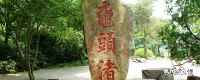 无锡最有名的石刻是什么 最古老的石刻