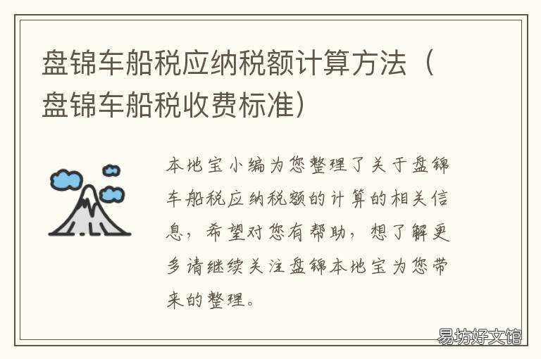 盘锦车船税应纳税额计算方法 车船税税额怎么算