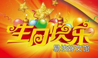70岁生日祝福语 70岁生日祝福语 简短独特