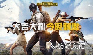 刺激的隐藏彩蛋都在哪里 荒野乐园隐藏彩蛋