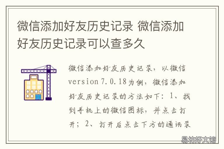 微信添加好友历史记录 微信添加好友历史记录是按添加顺序拍列吗