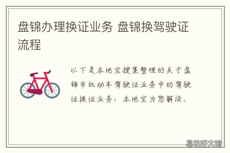 盘锦办理换证业务 盘锦办理换证业务电话