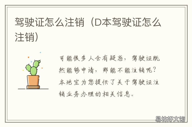 驾驶证怎么注销 摩托车驾驶证怎么注销