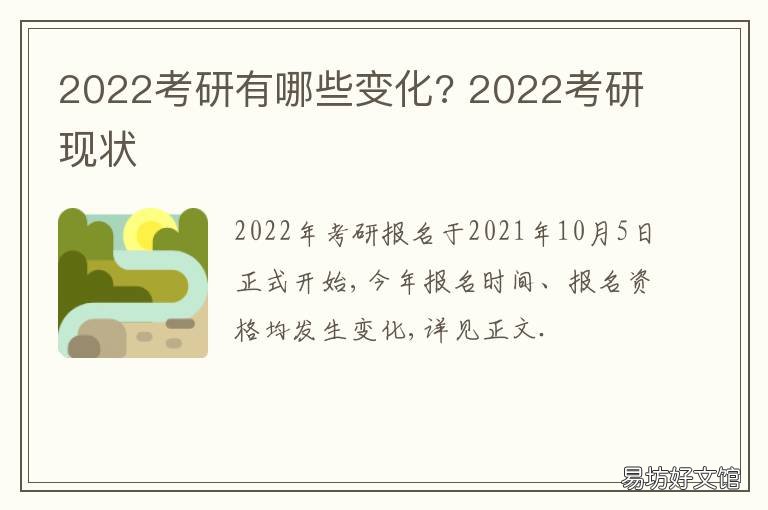 2022考研有哪些变化? 今年是2022年考研