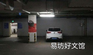 电梯口就是车位好吗 停车位对着电梯口好不好