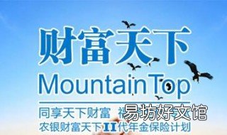 农银人寿保险怎么样 农银人寿保险好不好