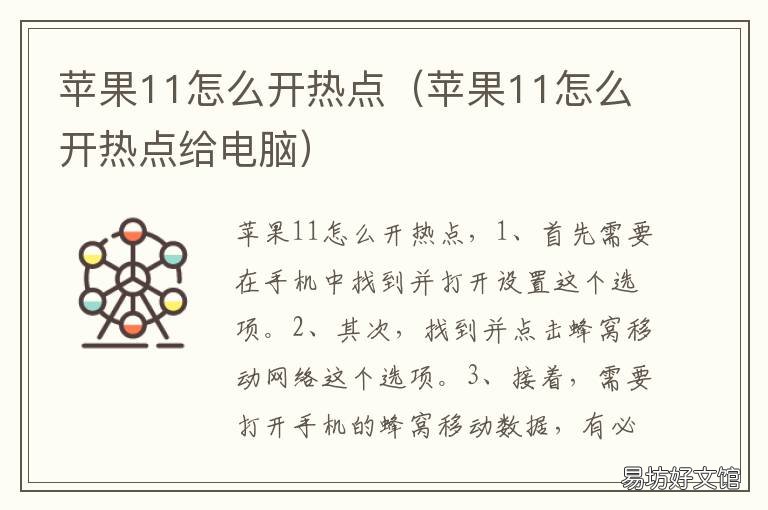 苹果11怎么开热点 苹果11怎么开热点给电脑