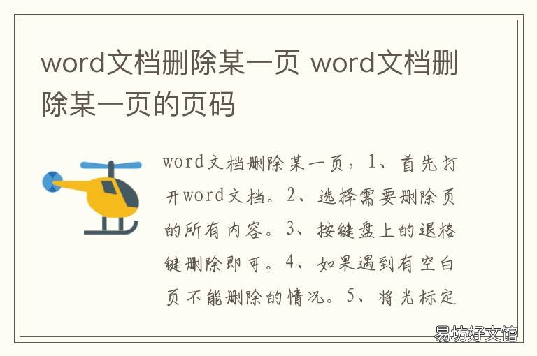 word文档删除某一页 word文档删除某一页的页眉