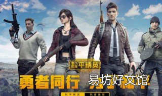 和平精英怎么落地快 和平精英怎样落地更快