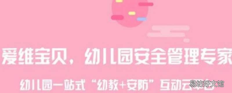 爱维宝贝怎么邀请家人 爱维宝贝怎么邀请家人一起看视频