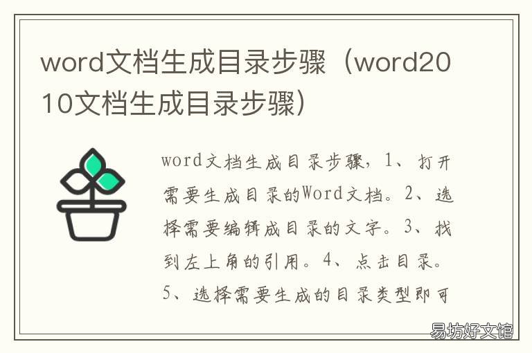 word文档生成目录步骤 Word文档怎么生成目录