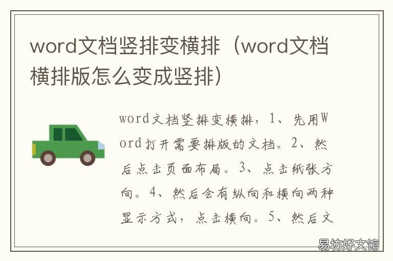 word文档竖排变横排 word文档竖排变横排会扣几分