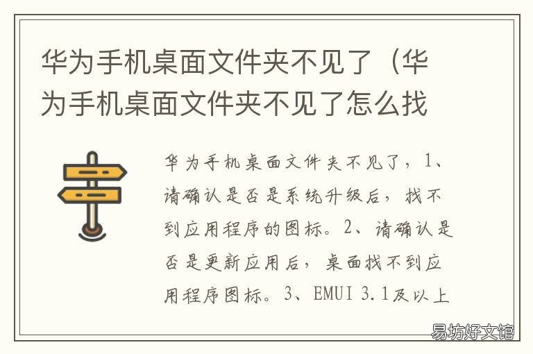 华为手机桌面文件夹不见了 华为手机文件夹突然不见怎么找回