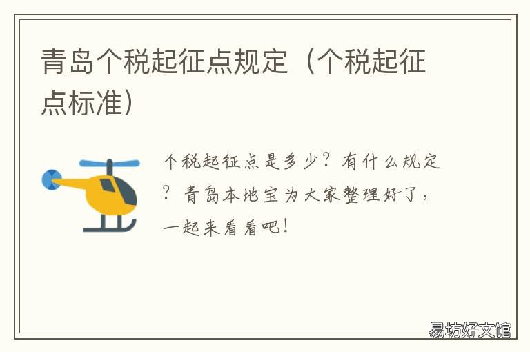 青岛个税起征点规定 青岛个税起征点2020税率表