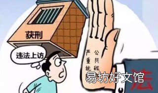 什么叫非访 什么叫非访闹访越级访