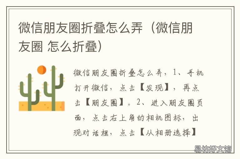 微信朋友圈折叠怎么弄(微信朋友圈 如何让微信朋友圈折叠