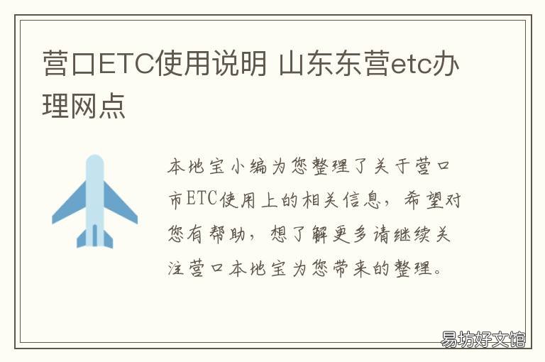 营口ETC使用说明