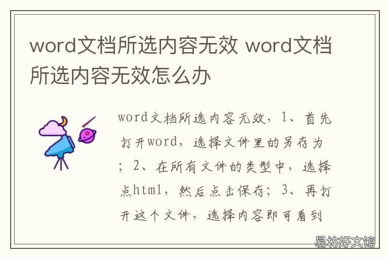 word文档所选内容无效 word文档无法选择内容