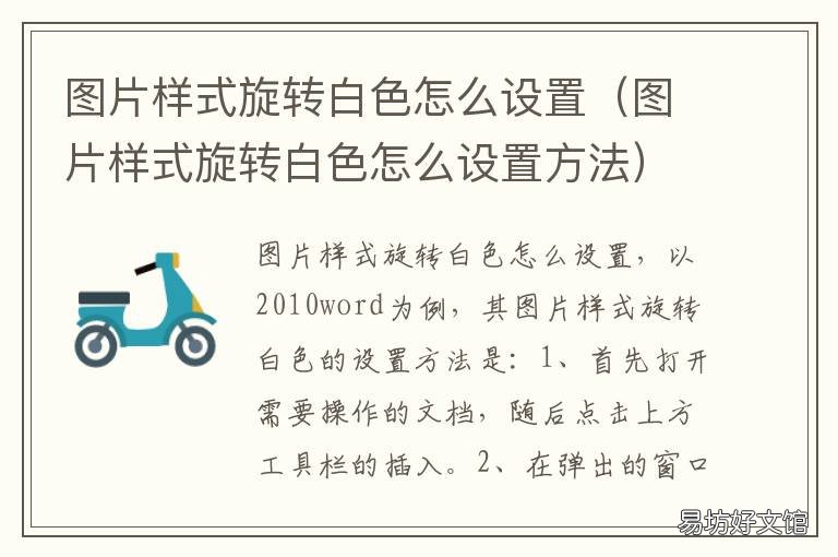 图片样式旋转白色怎么设置 幻灯片图片样式旋转白色