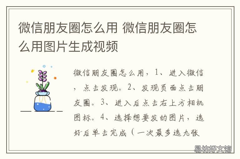 微信朋友圈怎么用 微信朋友圈怎么用音乐