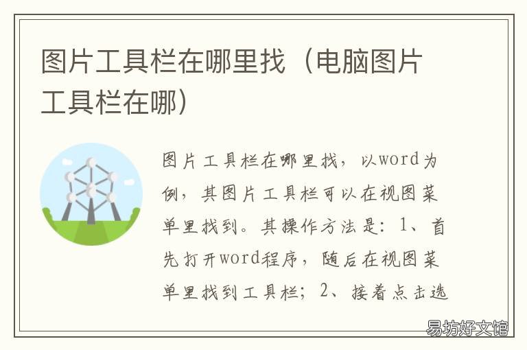 图片工具栏在哪里找 图片工具栏在哪里找到