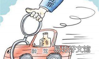 2019年醉酒驾驶最长拘役多长时间 2019年醉酒驾驶最长拘役多长时间判刑