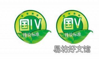 国四国五字母怎么识别 国五和国四有什么区别字母