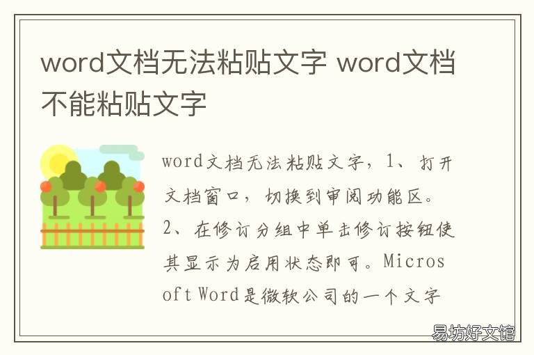 word文档无法粘贴文字 word没法粘贴文字