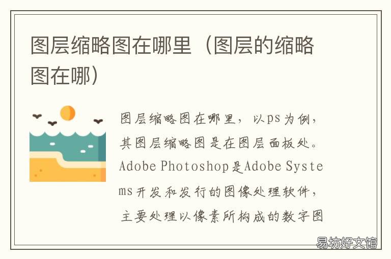 图层缩略图在哪里 图层缩略图怎么出来