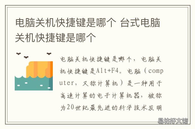 电脑关机快捷键是哪个 电脑关机快捷键是哪个win10