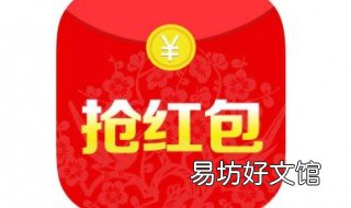 红包怎么抢最佳 怎么抢红包才能最佳