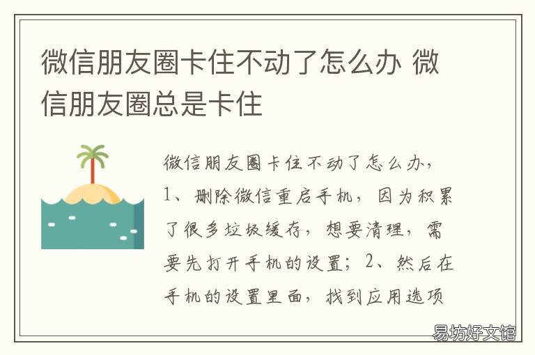 微信朋友圈卡住不动了怎么办 为什么朋友圈卡住了怎么办