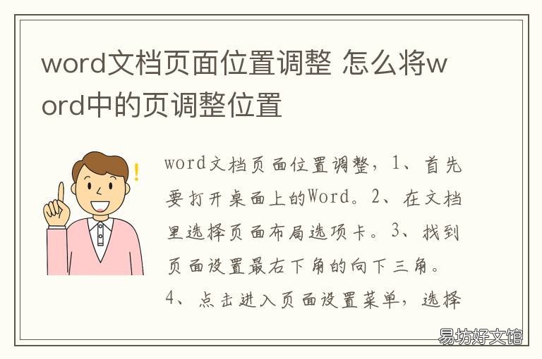 word文档页面位置调整 word文档如何调整页面位置